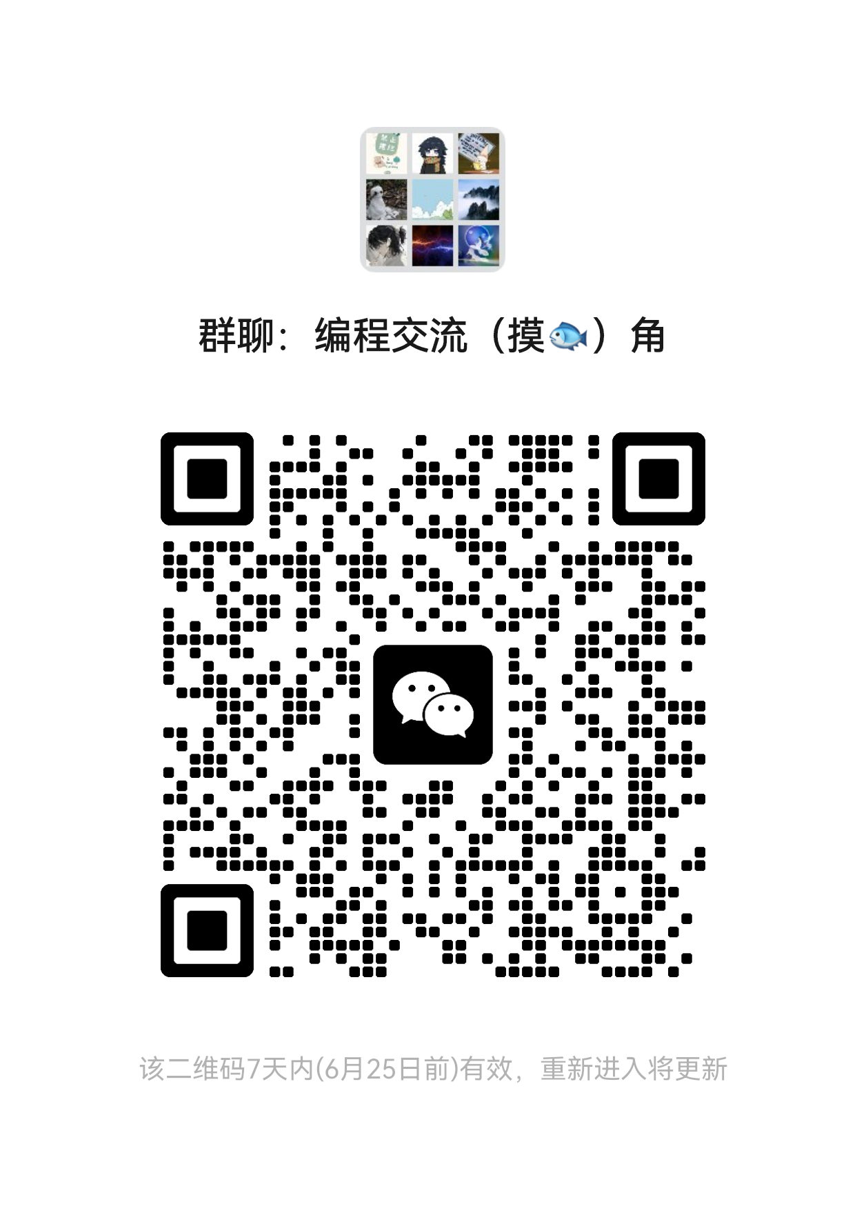 微信交流群